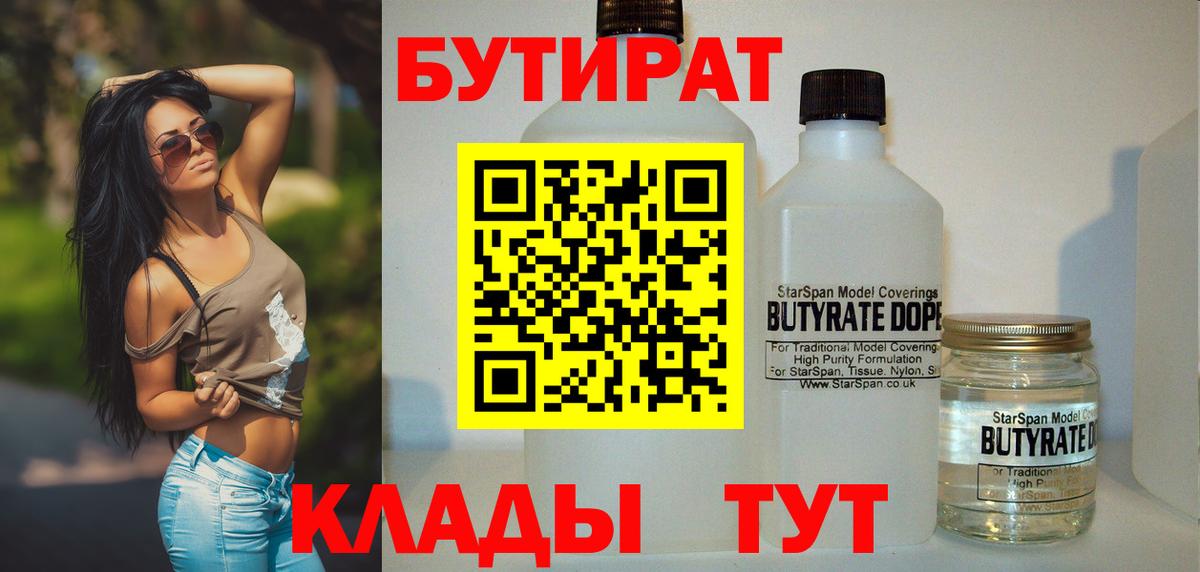 Бутират  Вход с VPN  Шахты  Бутират BDO 