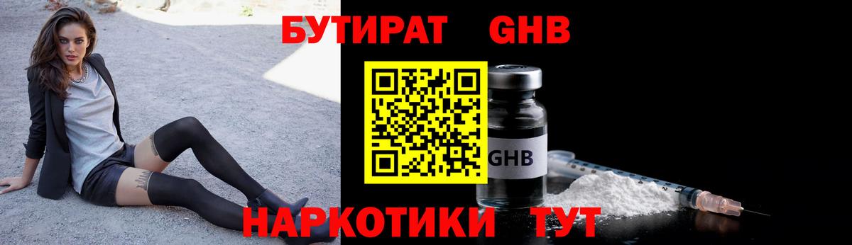 БУТИРАТ жидкий экстази Шахты