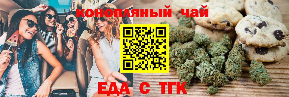 Шахты  Печенье с ТГК конопля  Вход с VPN 