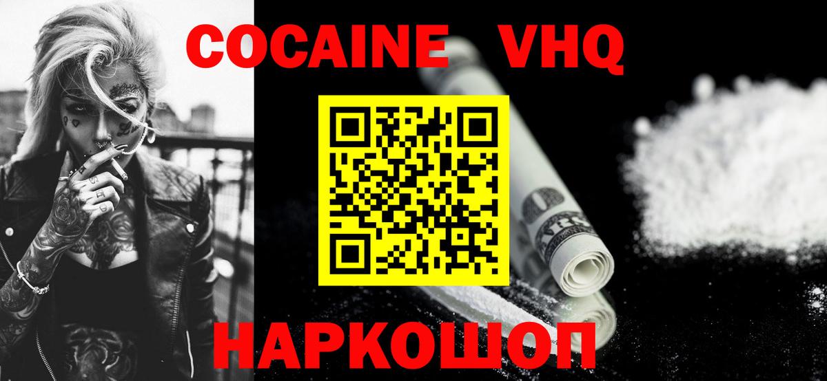 Кокаин Эквадор  Вход с VPN  Cocaine VHQ  Шахты 