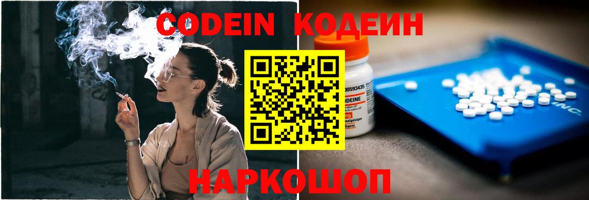 Кодеиновый сироп Lean напиток Lean (лин)  Вход с VPN  Кодеиновый сироп Lean Purple Drank  Шахты 