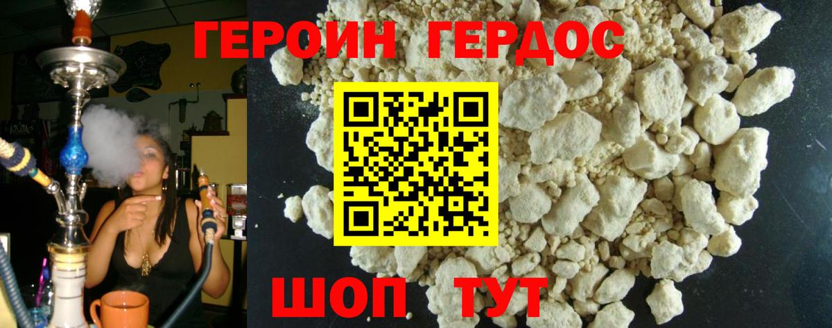 Героин герыч Шахты