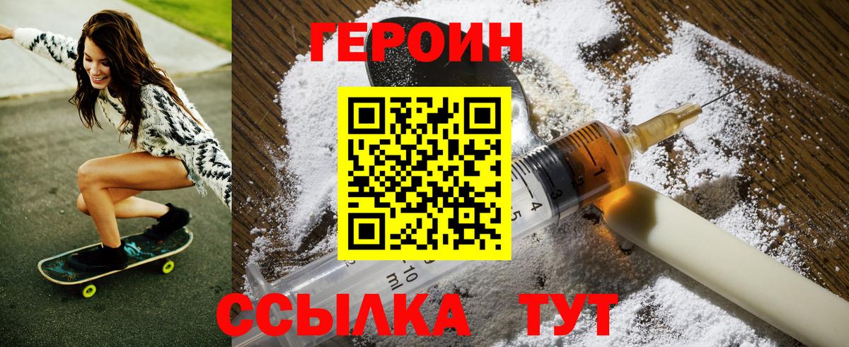 Героин белый  Героин  Шахты  Вход с VPN 