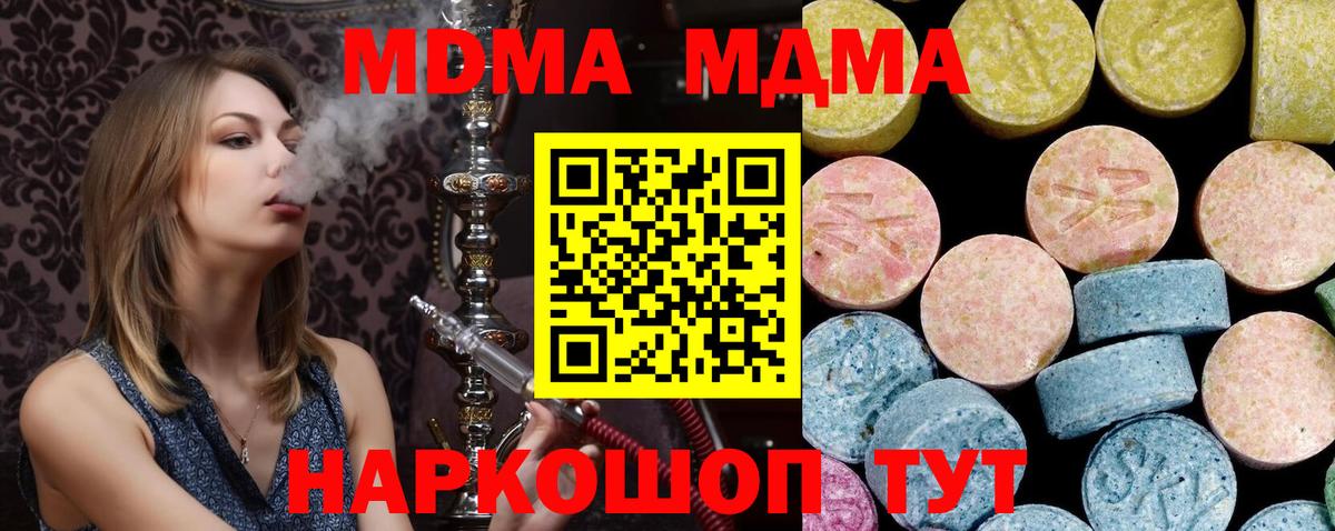 МДМА crystal  Вход с VPN  MDMA  МДМА кристаллы  Шахты 