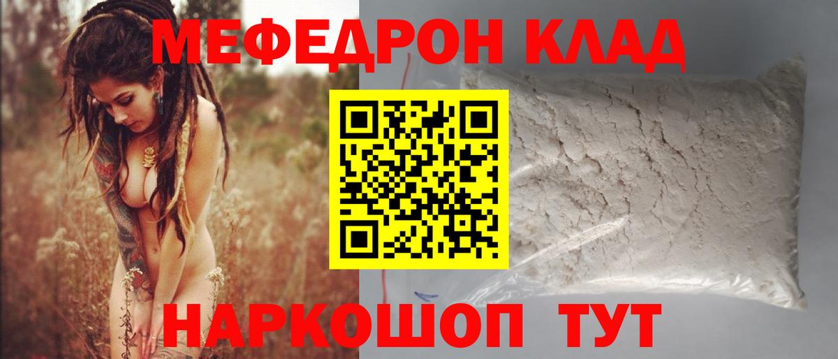 Меф  Мефедрон мука  Вход с VPN  наркошоп  Шахты 