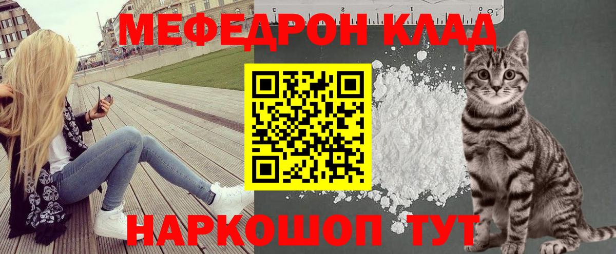 Меф мяу мяу Шахты